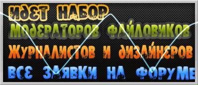 Идет набор персонала на сайт